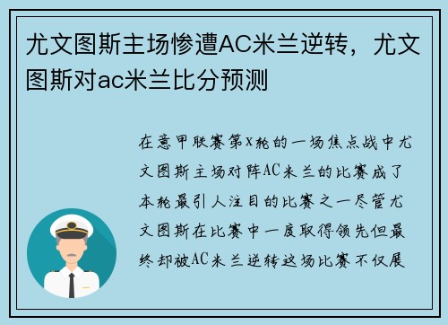 尤文图斯主场惨遭AC米兰逆转，尤文图斯对ac米兰比分预测