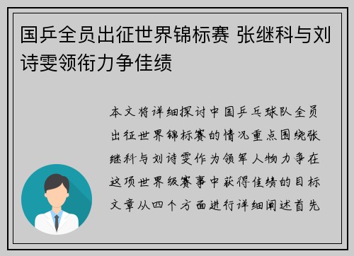 国乒全员出征世界锦标赛 张继科与刘诗雯领衔力争佳绩 国乒全员出征世界锦标赛 张继科与刘诗雯领衔力争佳绩