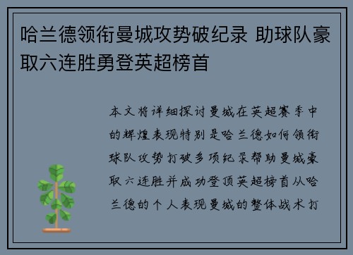 哈兰德领衔曼城攻势破纪录 助球队豪取六连胜勇登英超榜首