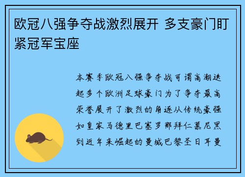 欧冠八强争夺战激烈展开 多支豪门盯紧冠军宝座