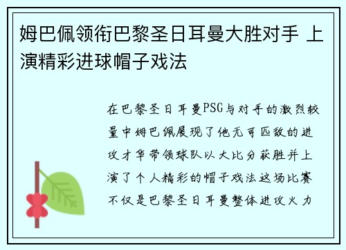 姆巴佩领衔巴黎圣日耳曼大胜对手 上演精彩进球帽子戏法 姆巴佩领衔巴黎圣日耳曼大胜对手 上演精彩进球帽子戏法