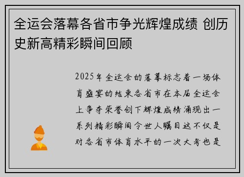 全运会落幕各省市争光辉煌成绩 创历史新高精彩瞬间回顾