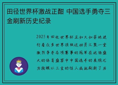 田径世界杯激战正酣 中国选手勇夺三金刷新历史纪录 田径世界杯激战正酣 中国选手勇夺三金刷新历史纪录