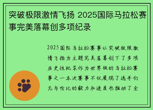 突破极限激情飞扬 2025国际马拉松赛事完美落幕创多项纪录